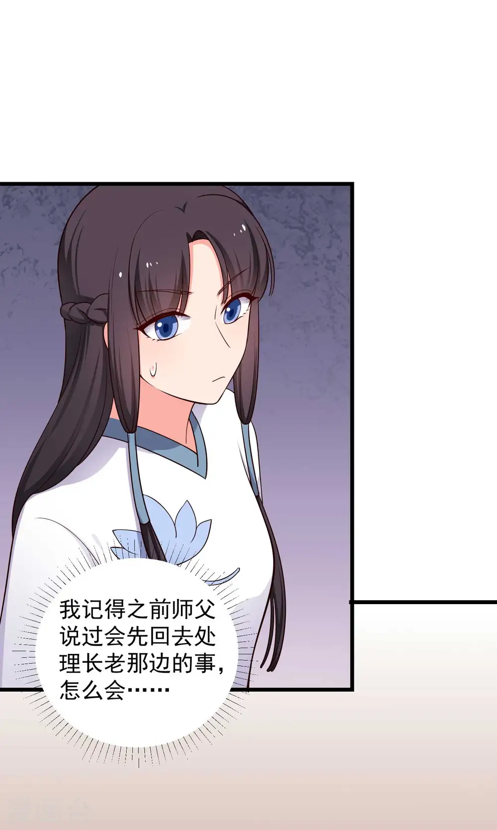 第75话 总有人找死 第7页