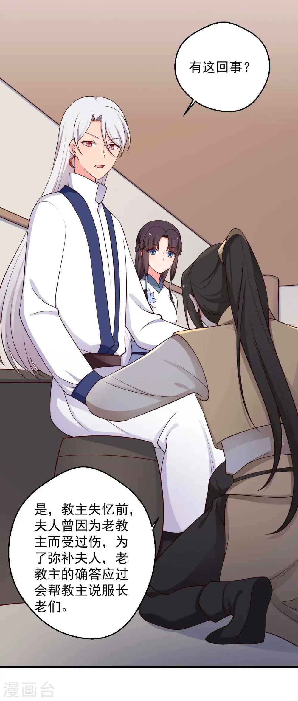 第75话 总有人找死 第8页