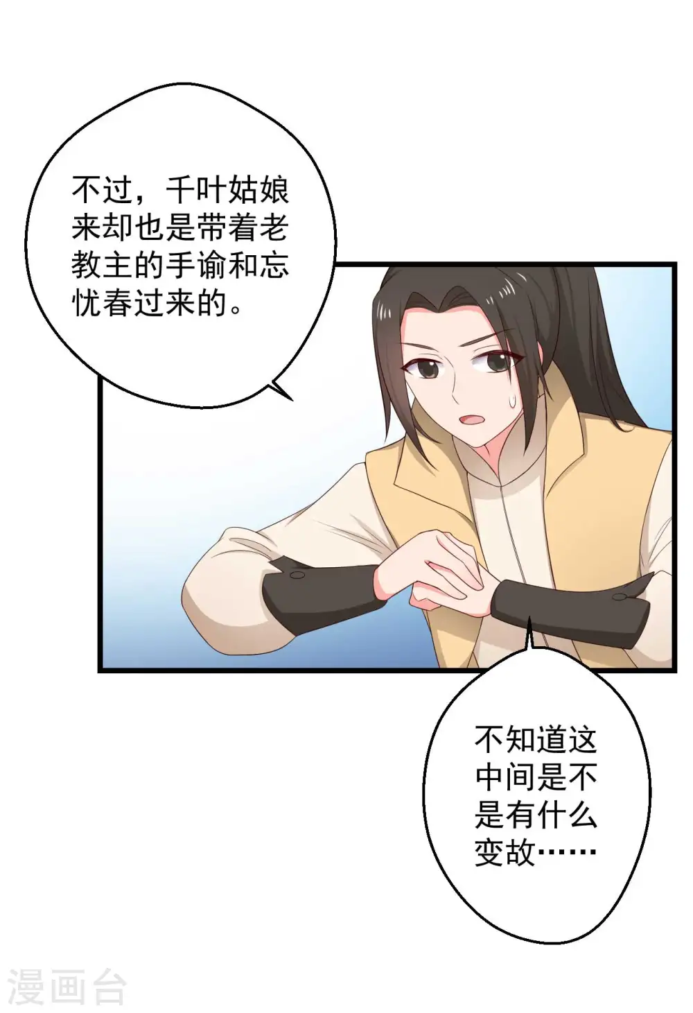 第75话 总有人找死 第9页