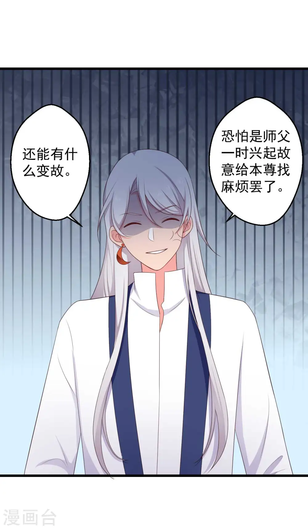 第75话 总有人找死 第10页