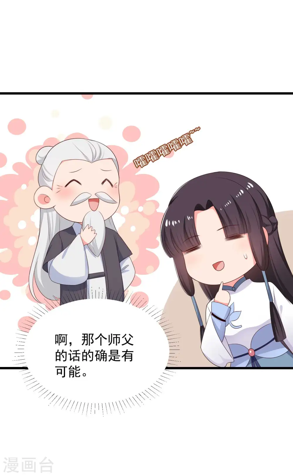 第75话 总有人找死 第11页