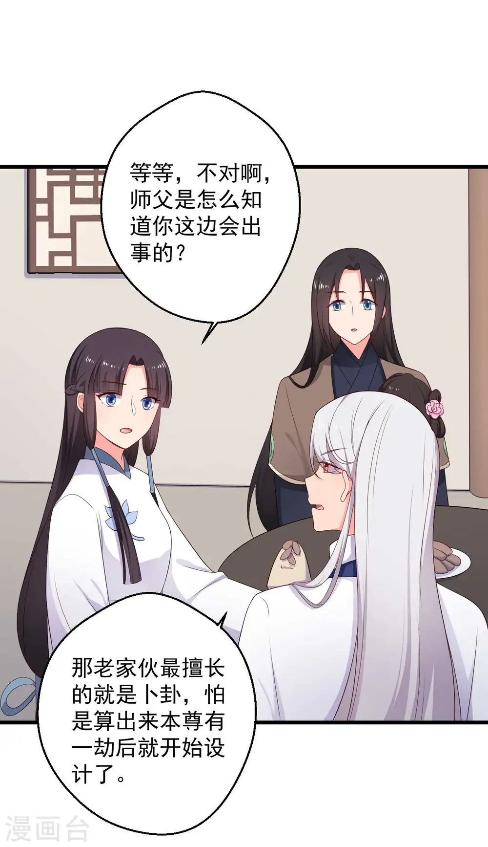 第75话 总有人找死 第12页