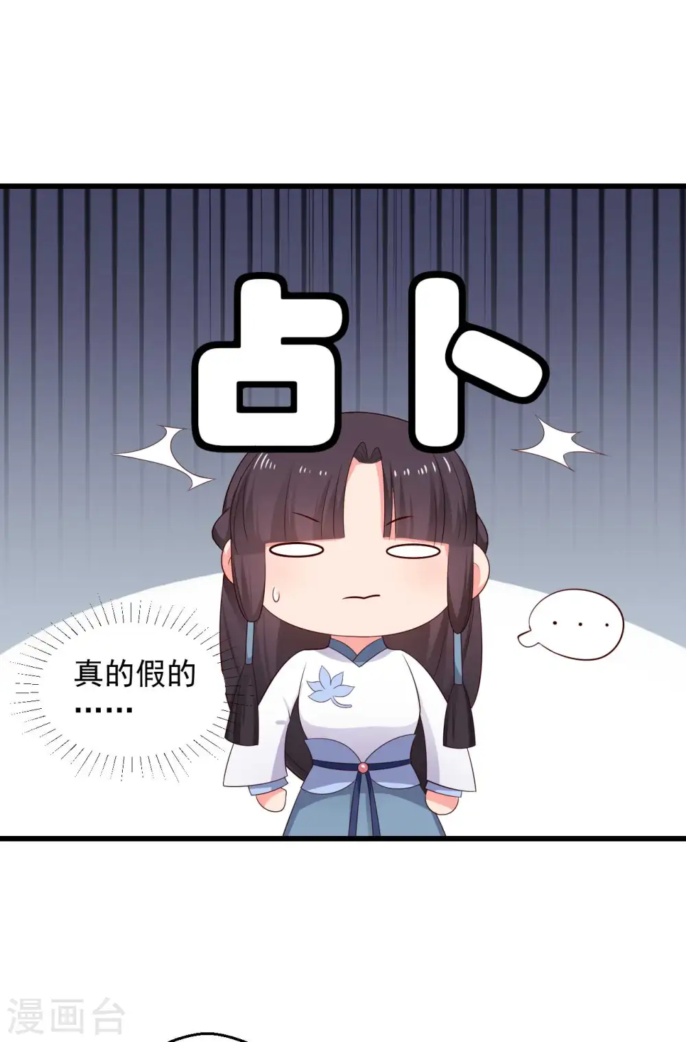 第75话 总有人找死 第13页