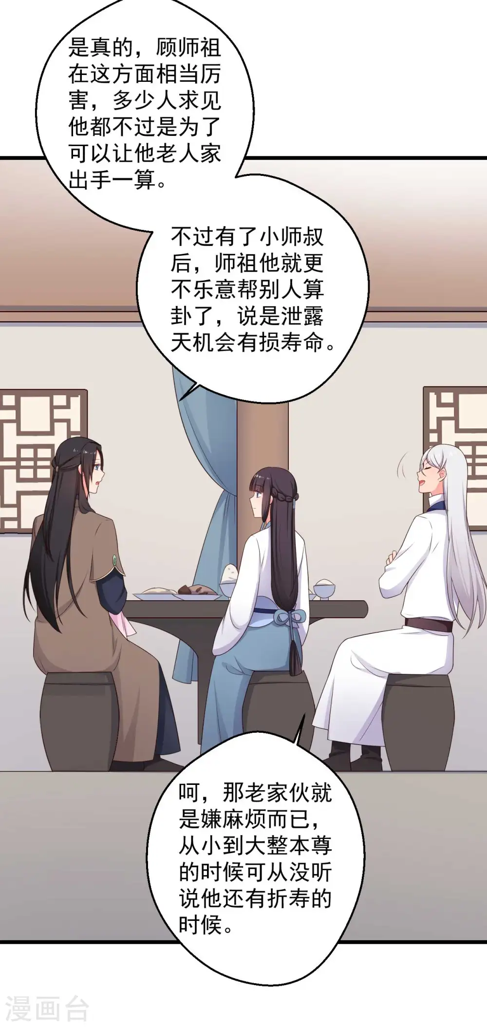 第75话 总有人找死 第14页