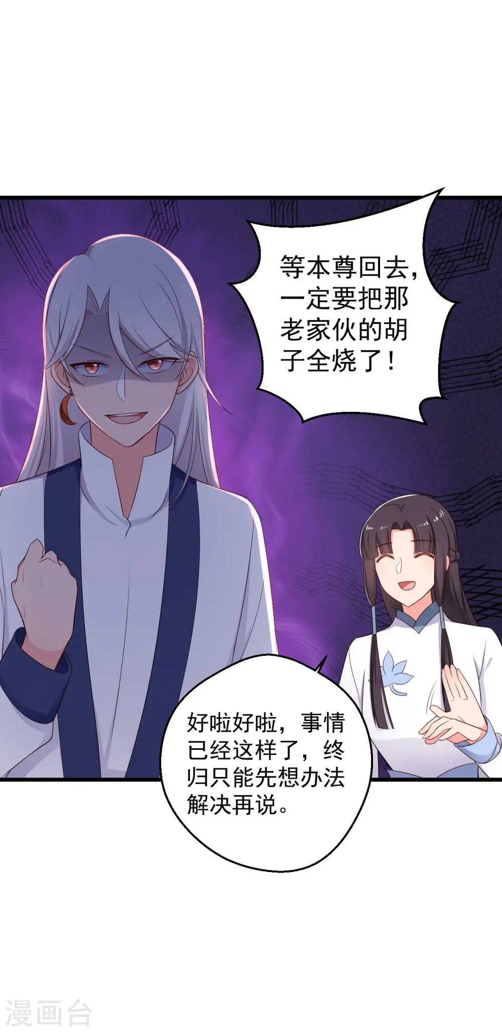 第75话 总有人找死 第15页