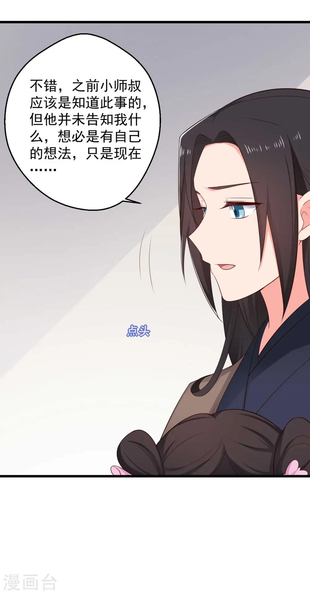 第75话 总有人找死 第16页