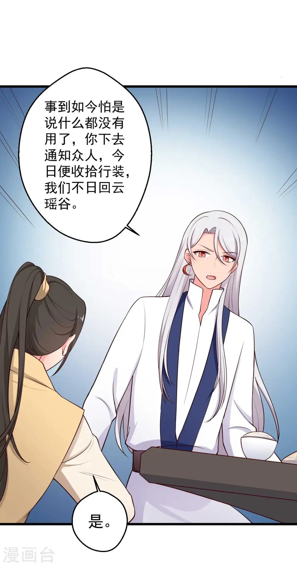 第75话 总有人找死 第17页