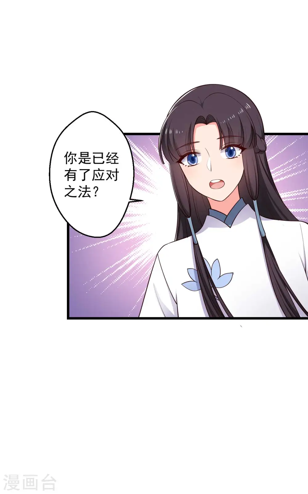 第75话 总有人找死 第18页