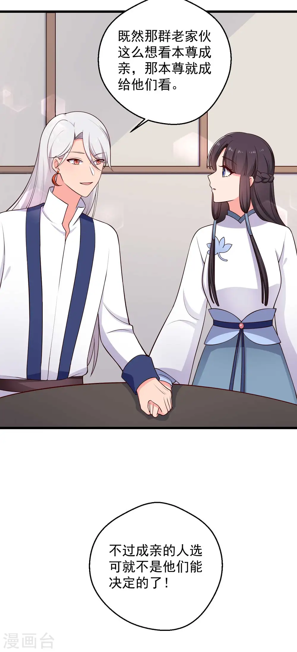 第75话 总有人找死 第20页
