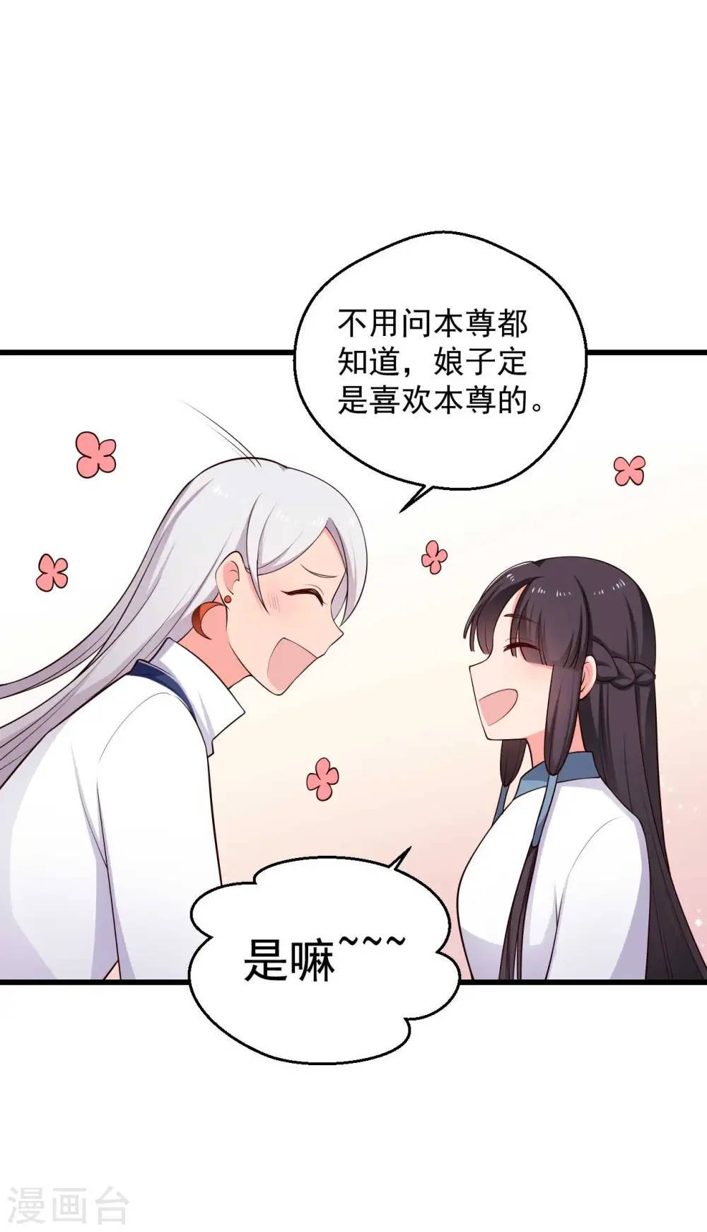 第75话 总有人找死 第22页
