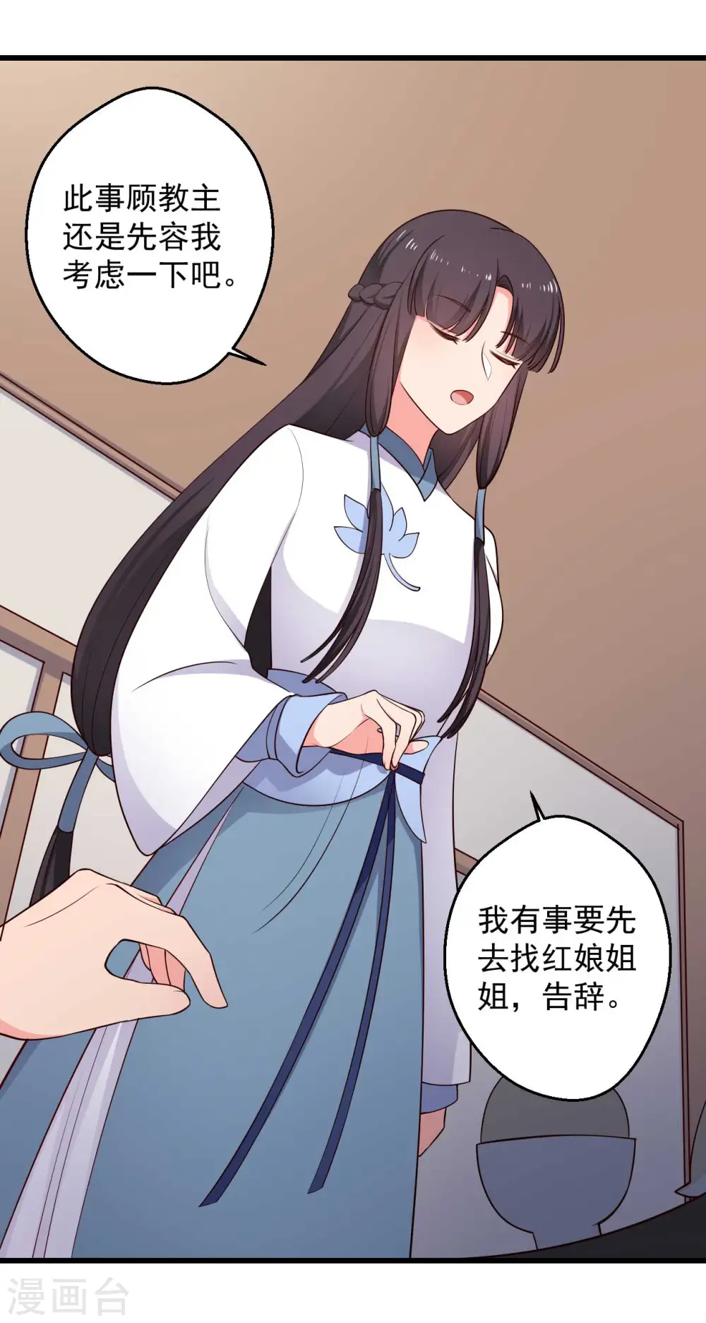 第75话 总有人找死 第23页