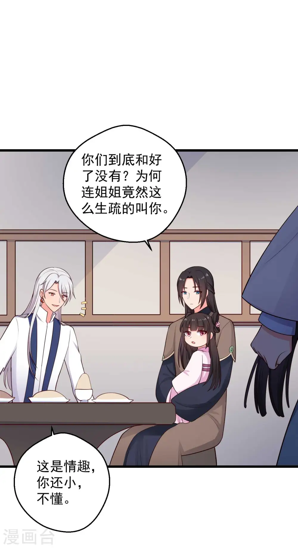 第75话 总有人找死 第24页
