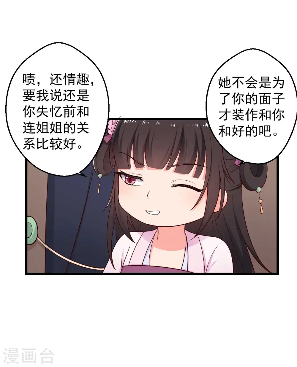 第75话 总有人找死 第25页