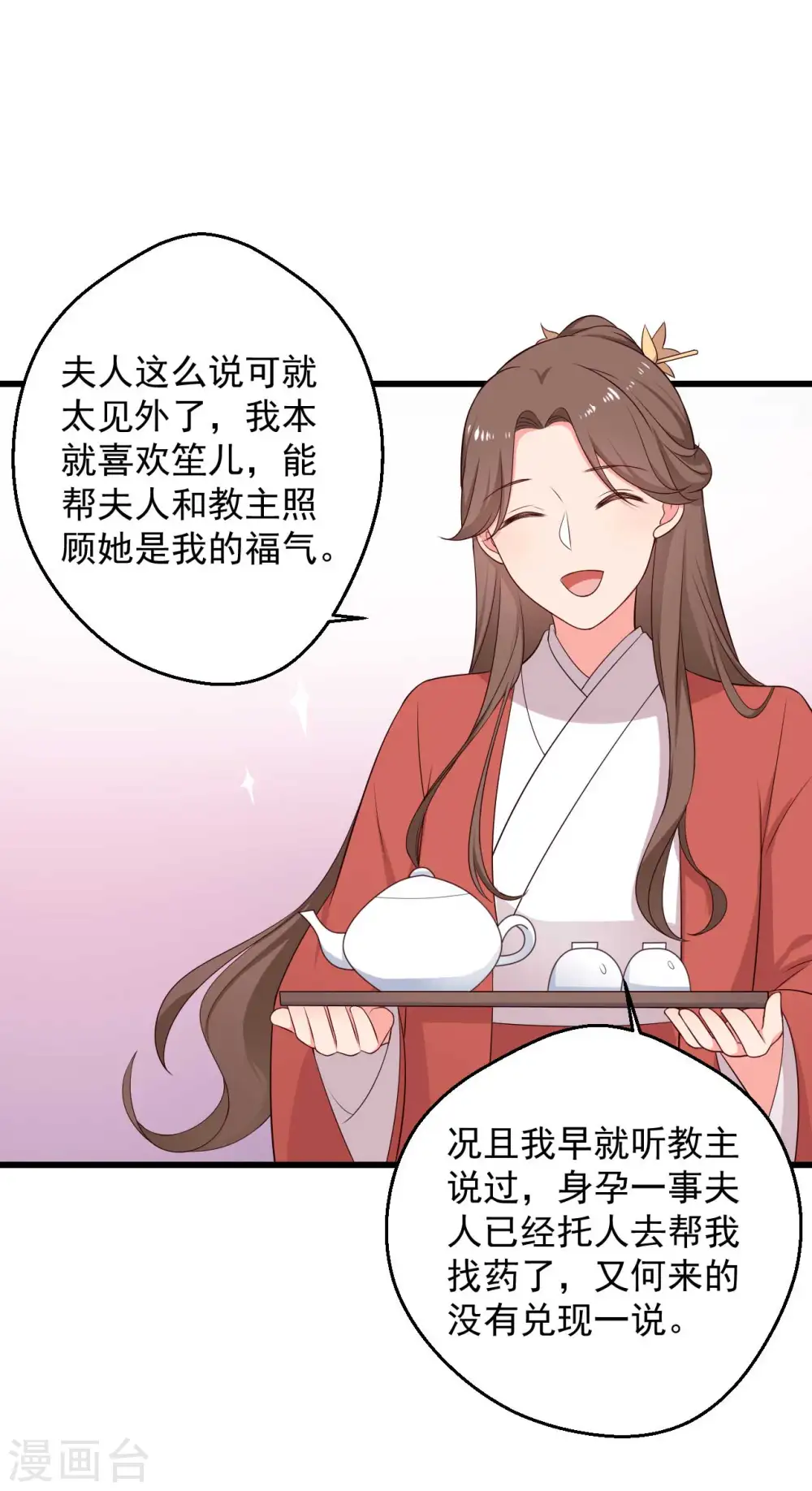 第75话 总有人找死 第31页