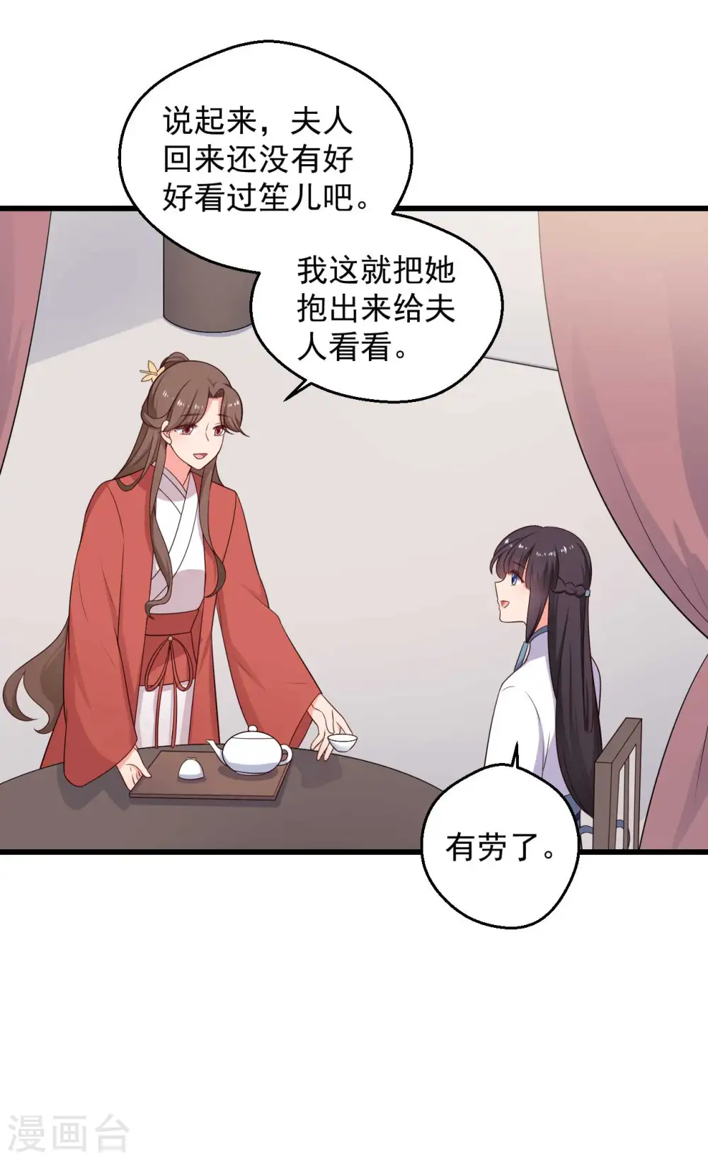 第75话 总有人找死 第32页