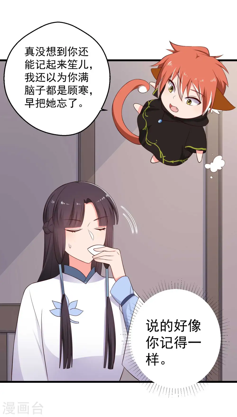 第75话 总有人找死 第33页