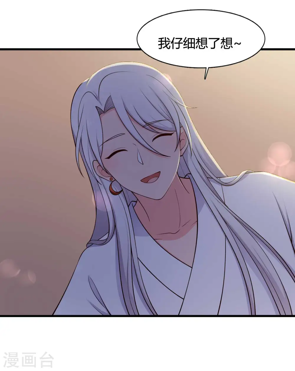 第74话 突如其来的喜讯 第2页