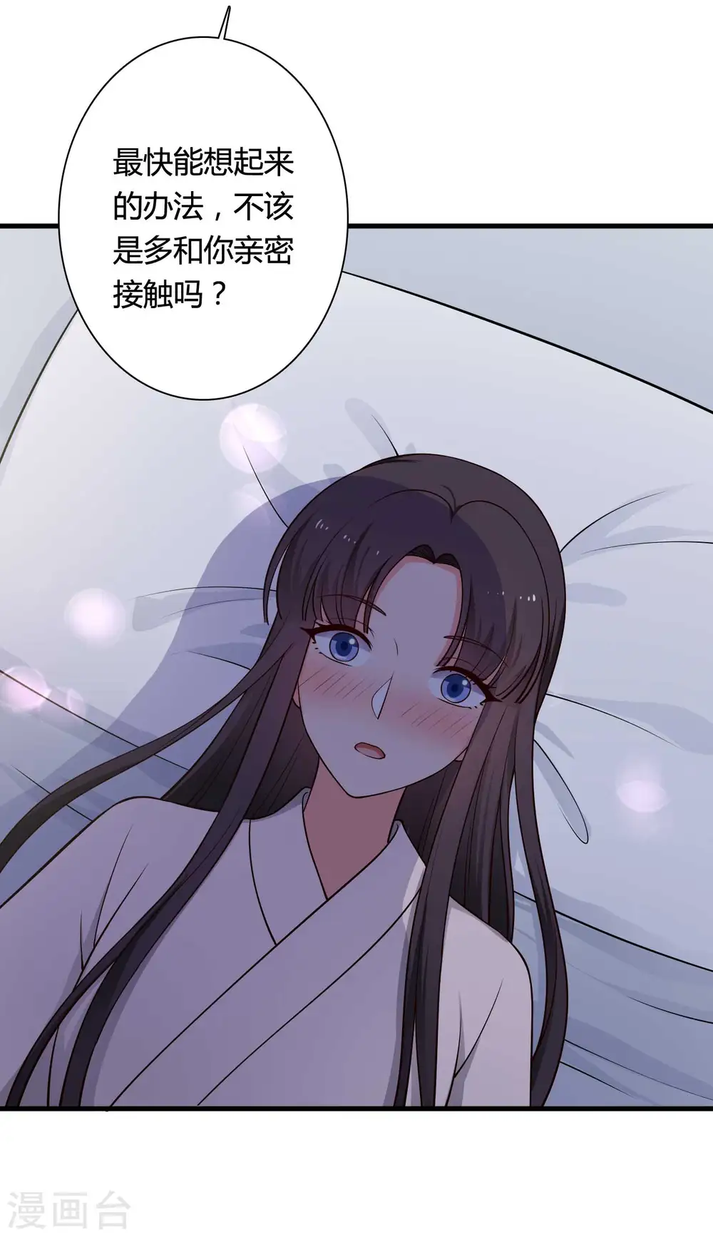 第74话 突如其来的喜讯 第3页