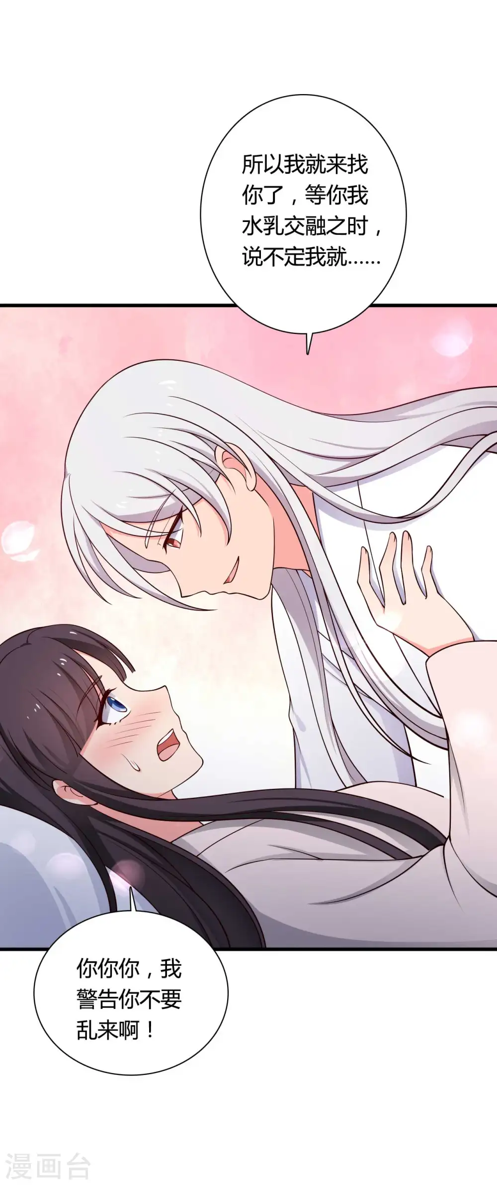 第74话 突如其来的喜讯 第4页