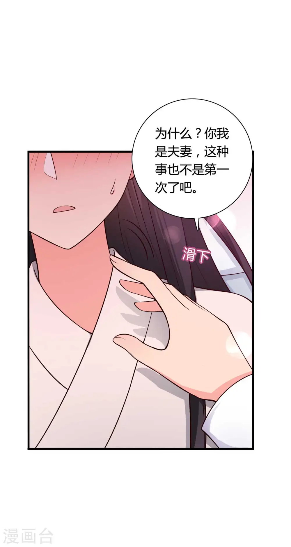第74话 突如其来的喜讯 第5页