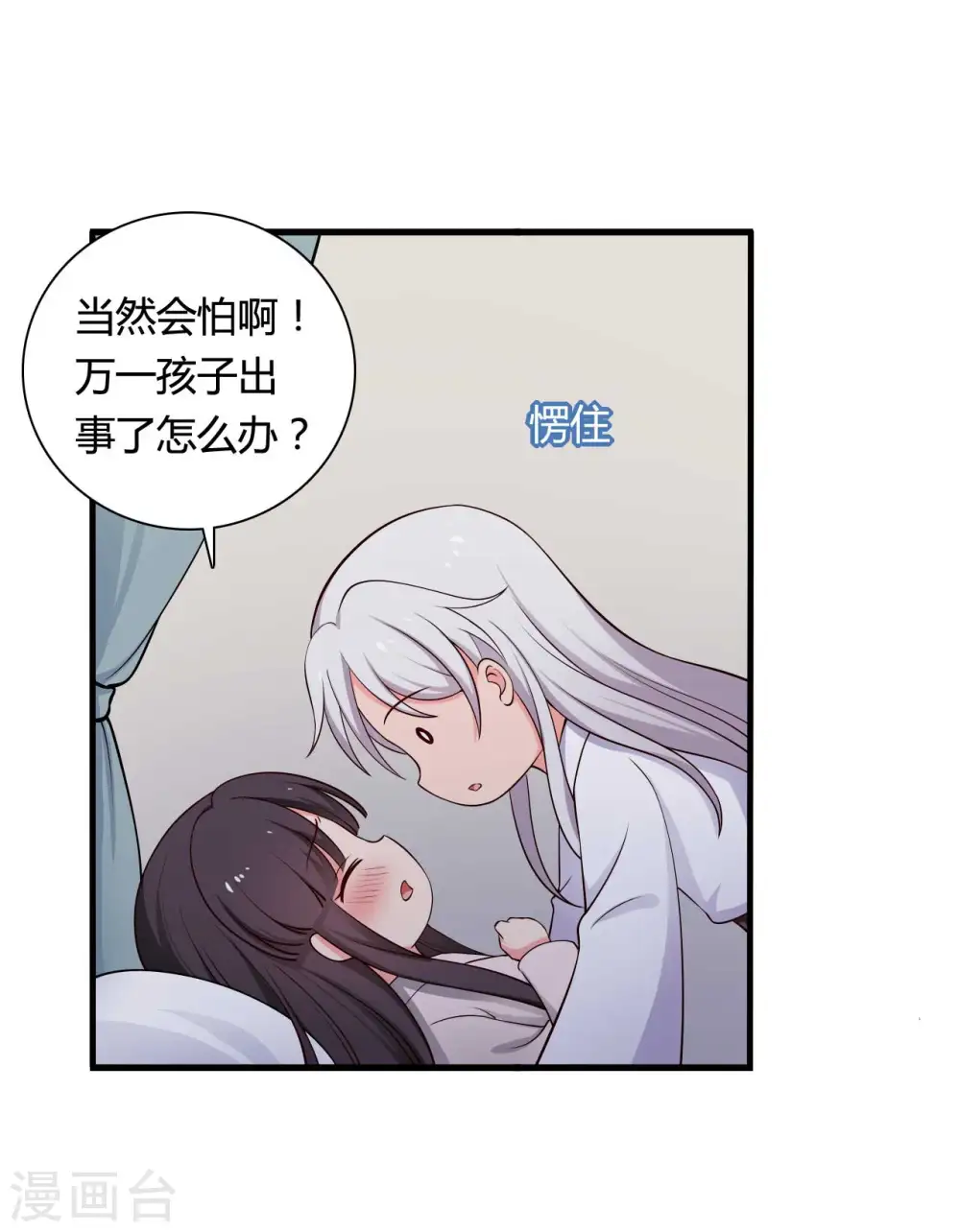 第74话 突如其来的喜讯 第7页