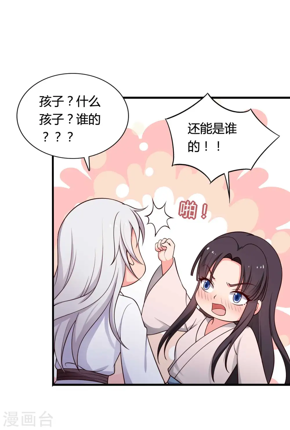 第74话 突如其来的喜讯 第8页