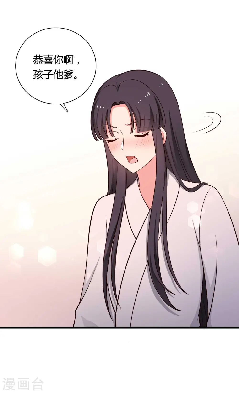 第74话 突如其来的喜讯 第9页