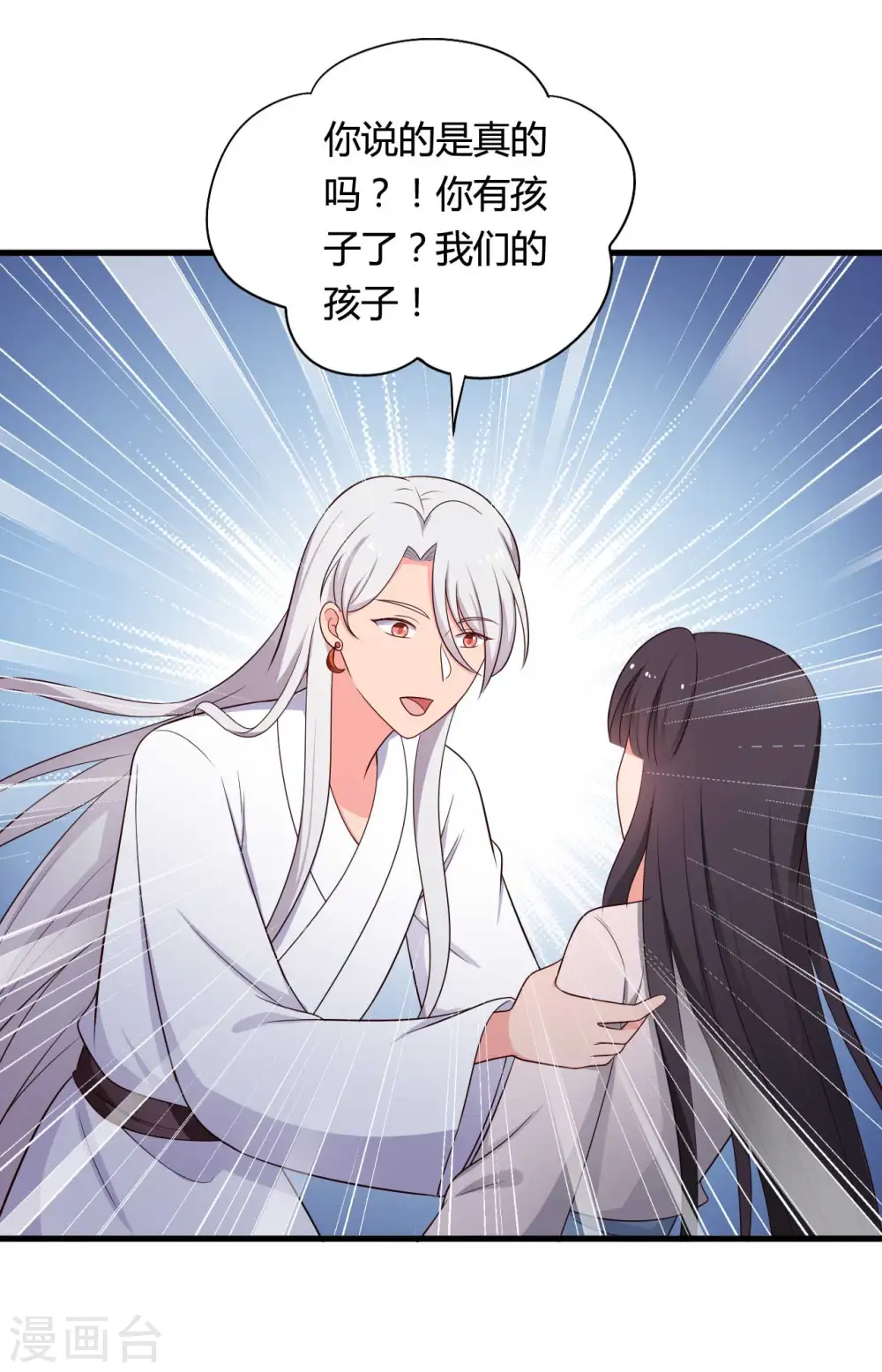 第74话 突如其来的喜讯 第12页