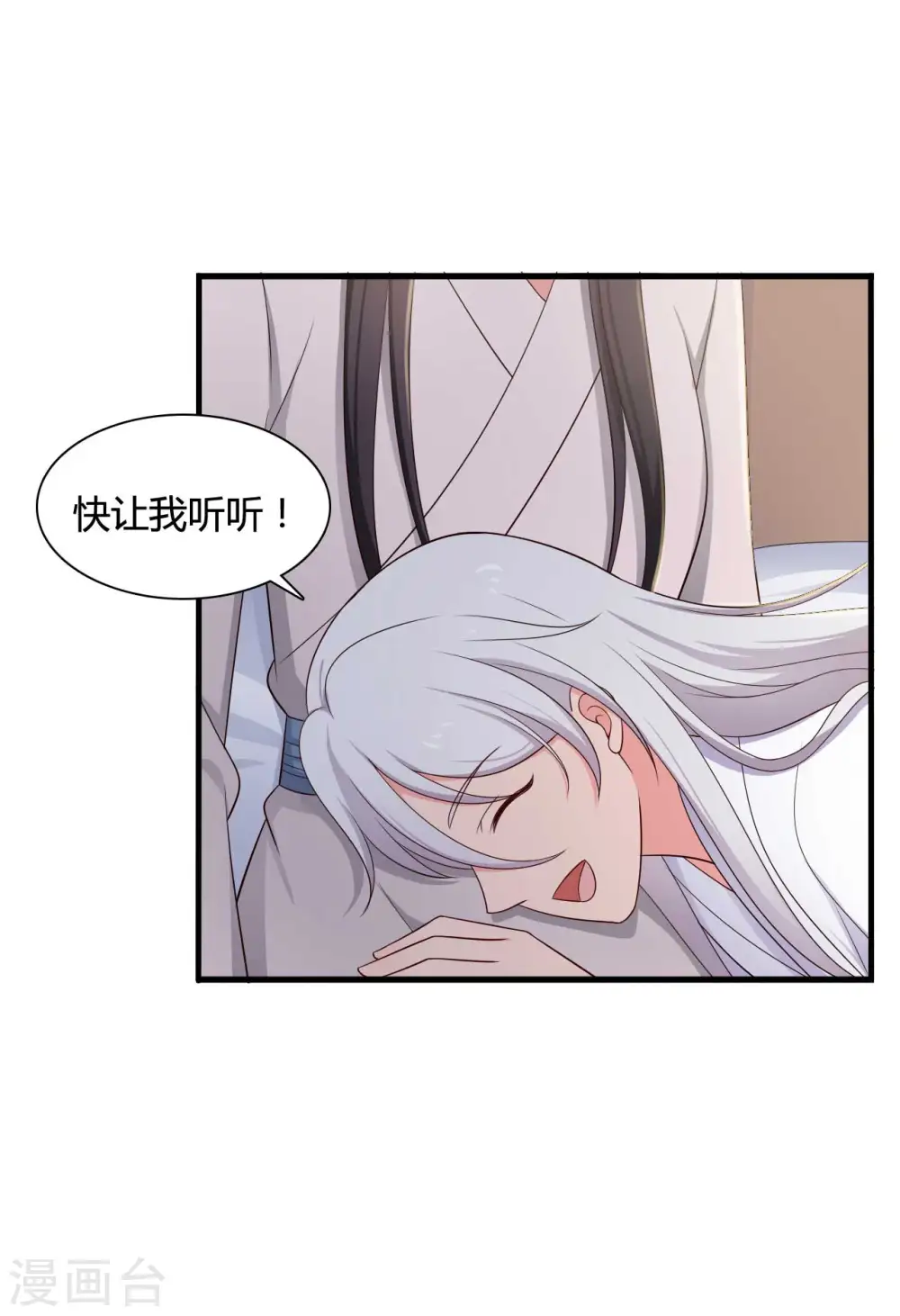 第74话 突如其来的喜讯 第13页