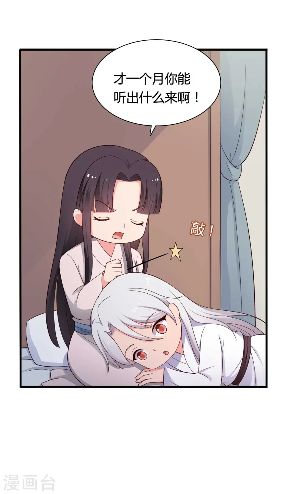 第74话 突如其来的喜讯 第14页