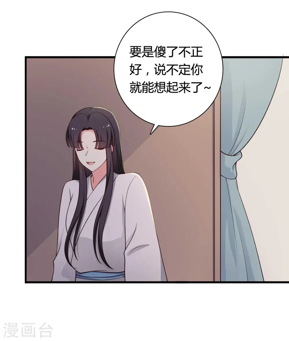 第74话 突如其来的喜讯 第16页