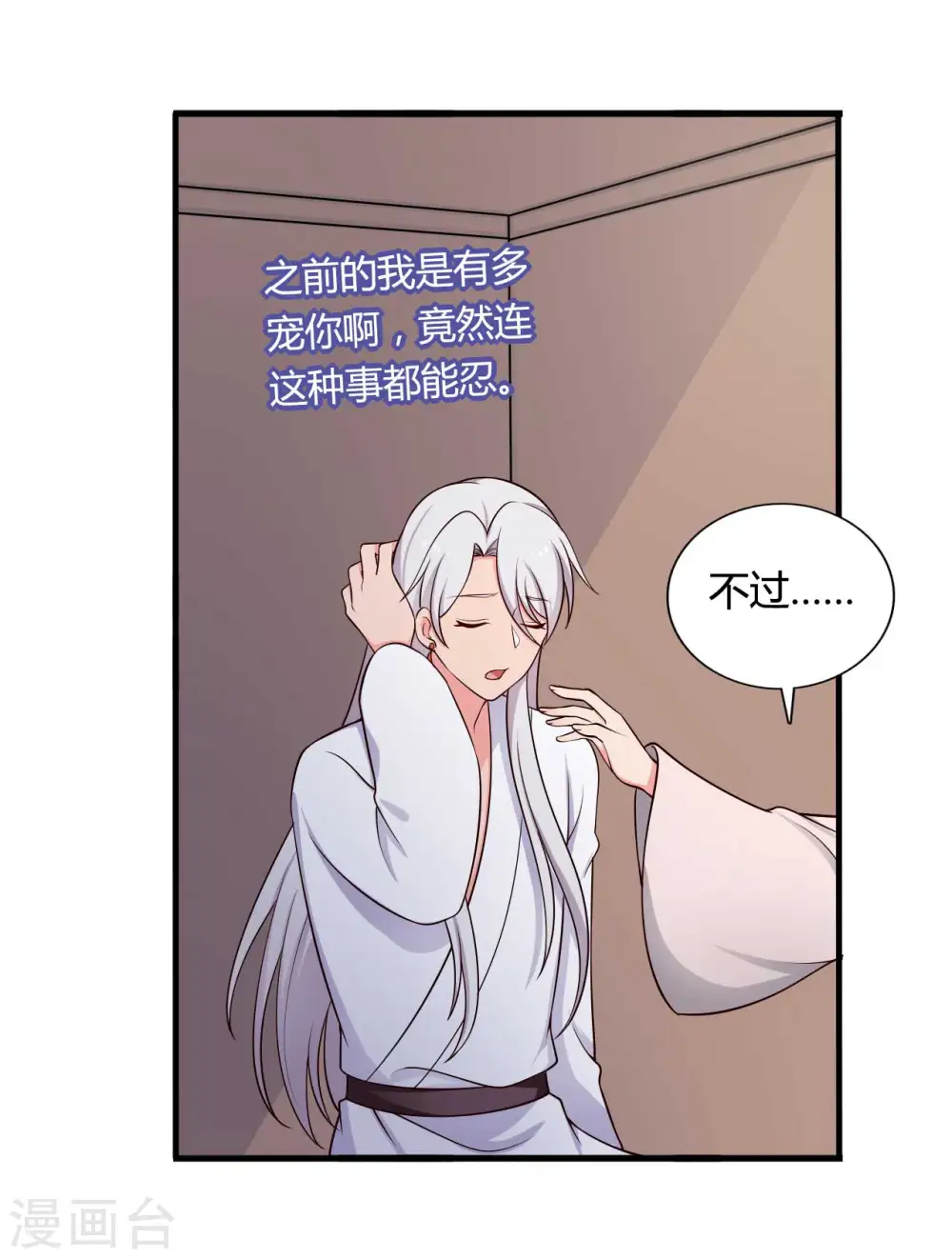 第74话 突如其来的喜讯 第17页