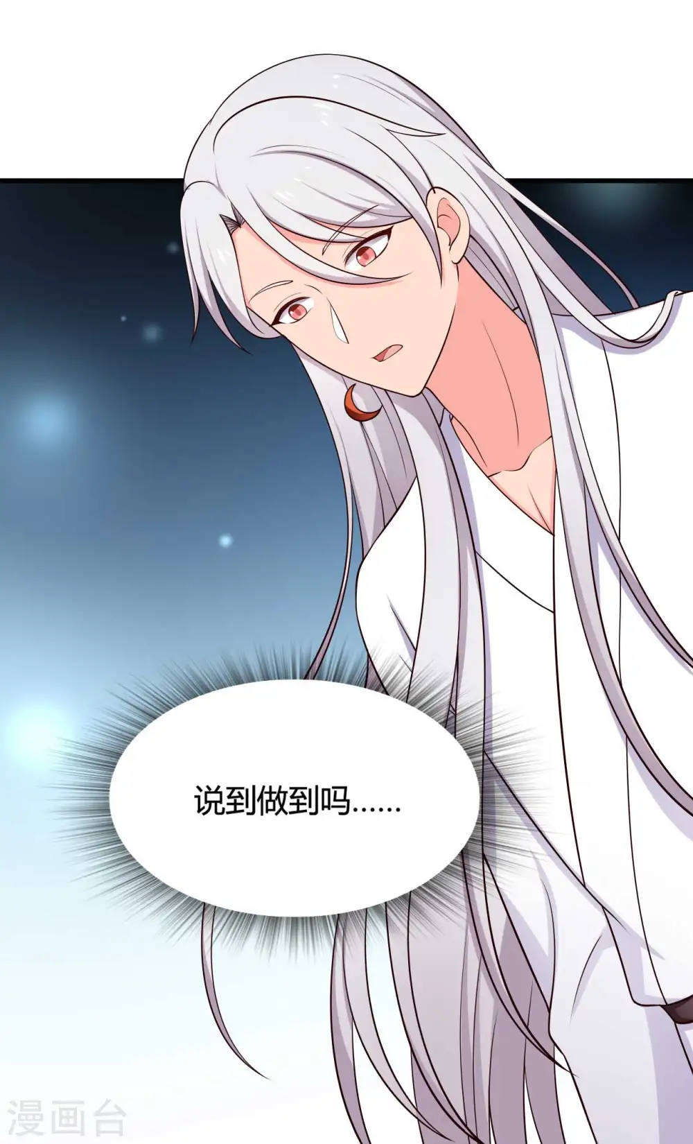 第74话 突如其来的喜讯 第19页