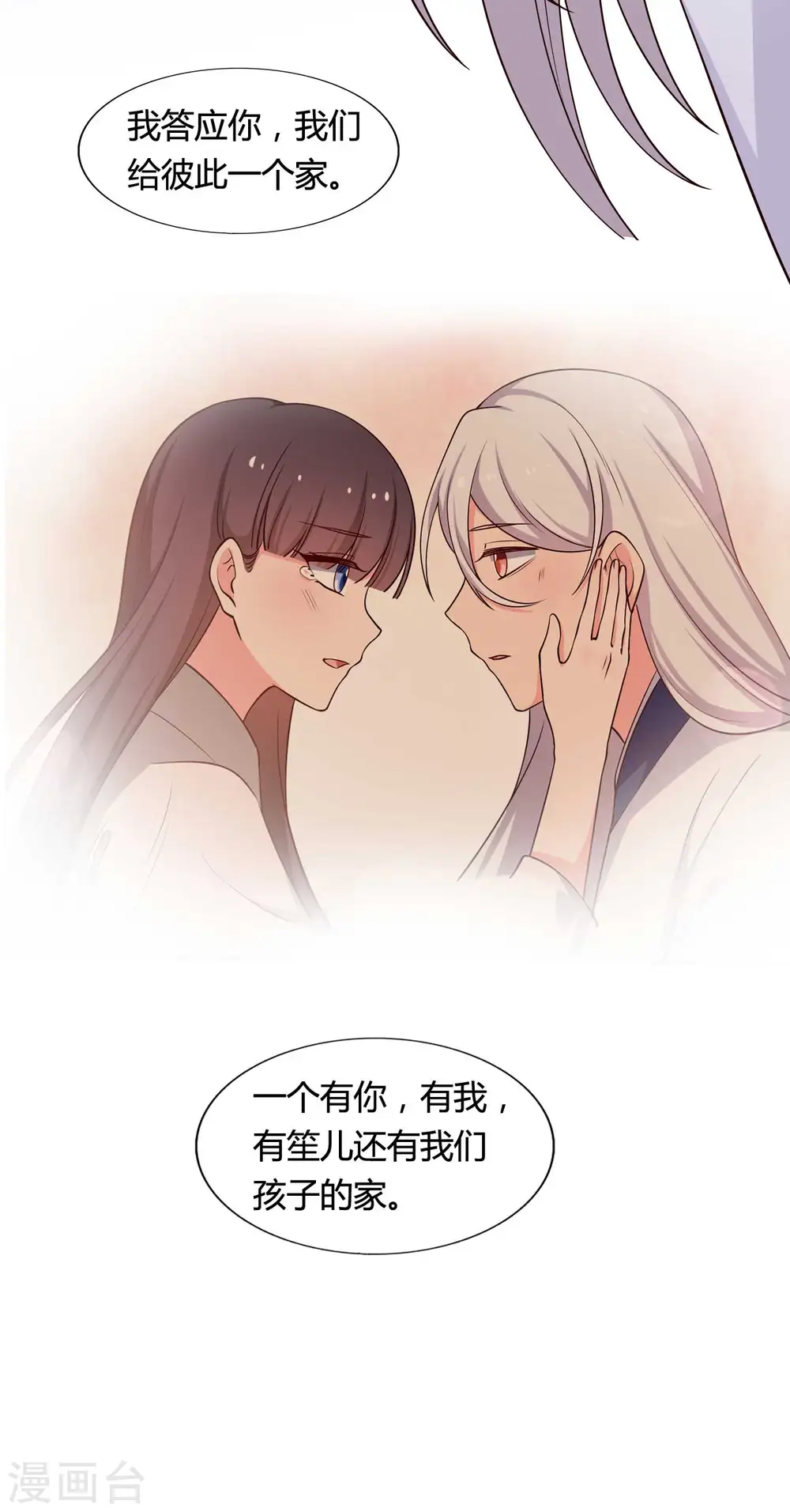 第74话 突如其来的喜讯 第20页