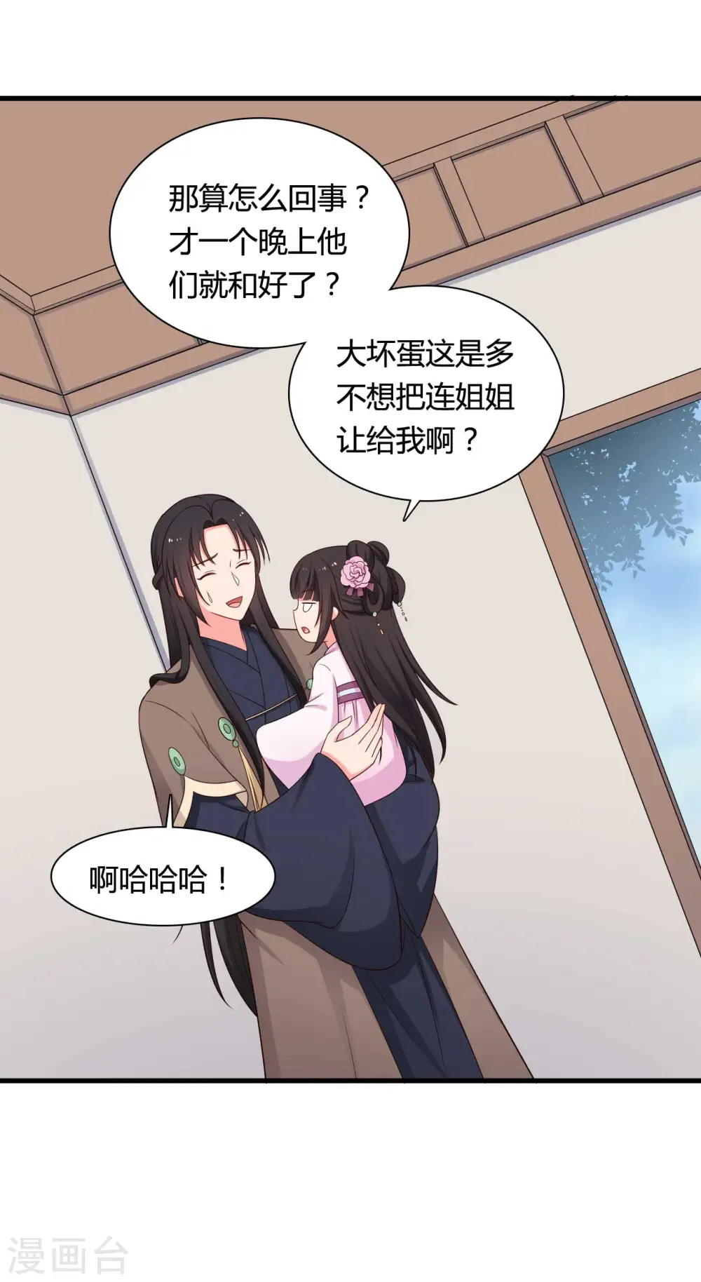 第74话 突如其来的喜讯 第31页
