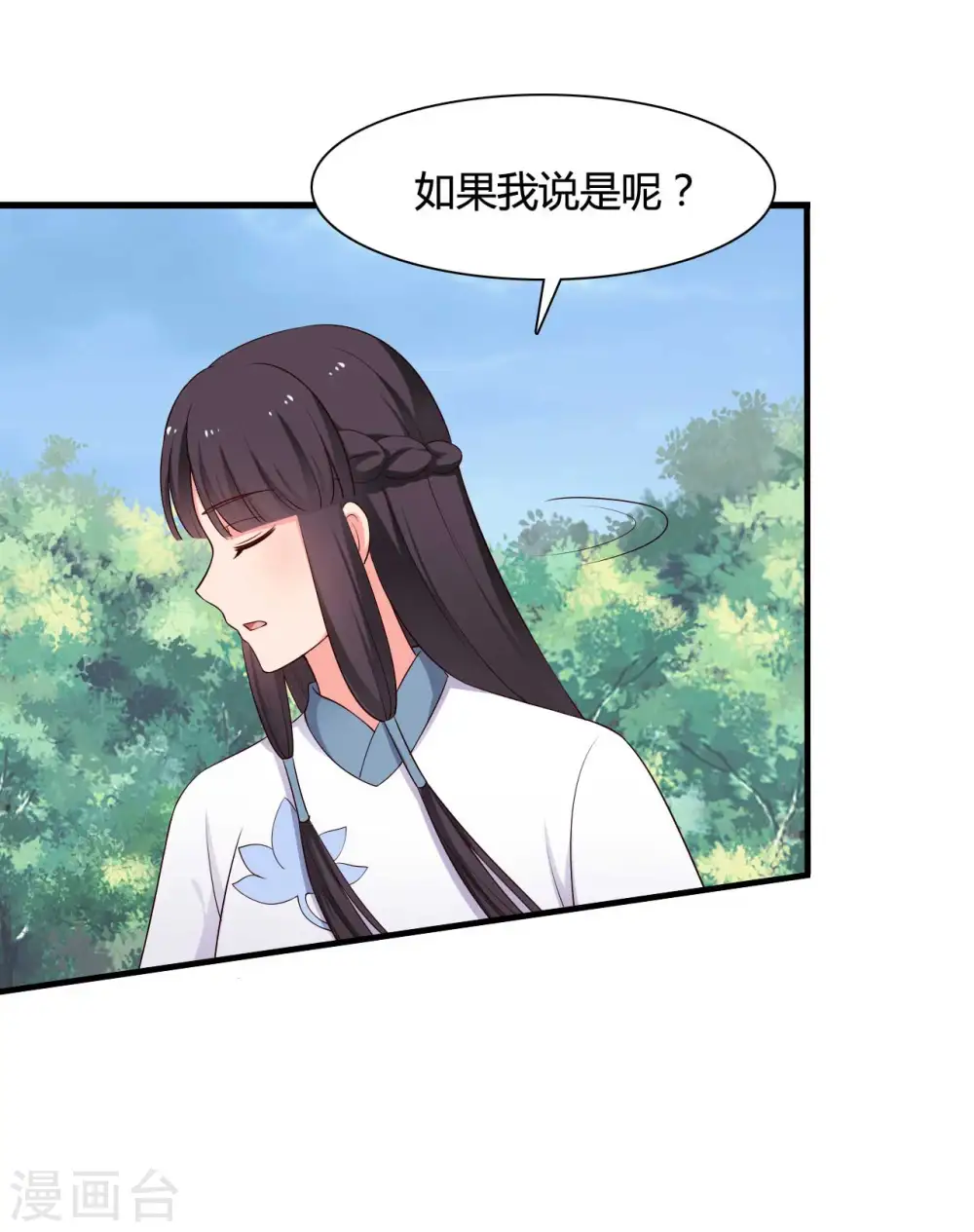 第73话 这次换我来宠你 第4页