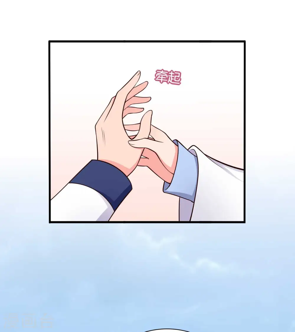 第73话 这次换我来宠你 第8页