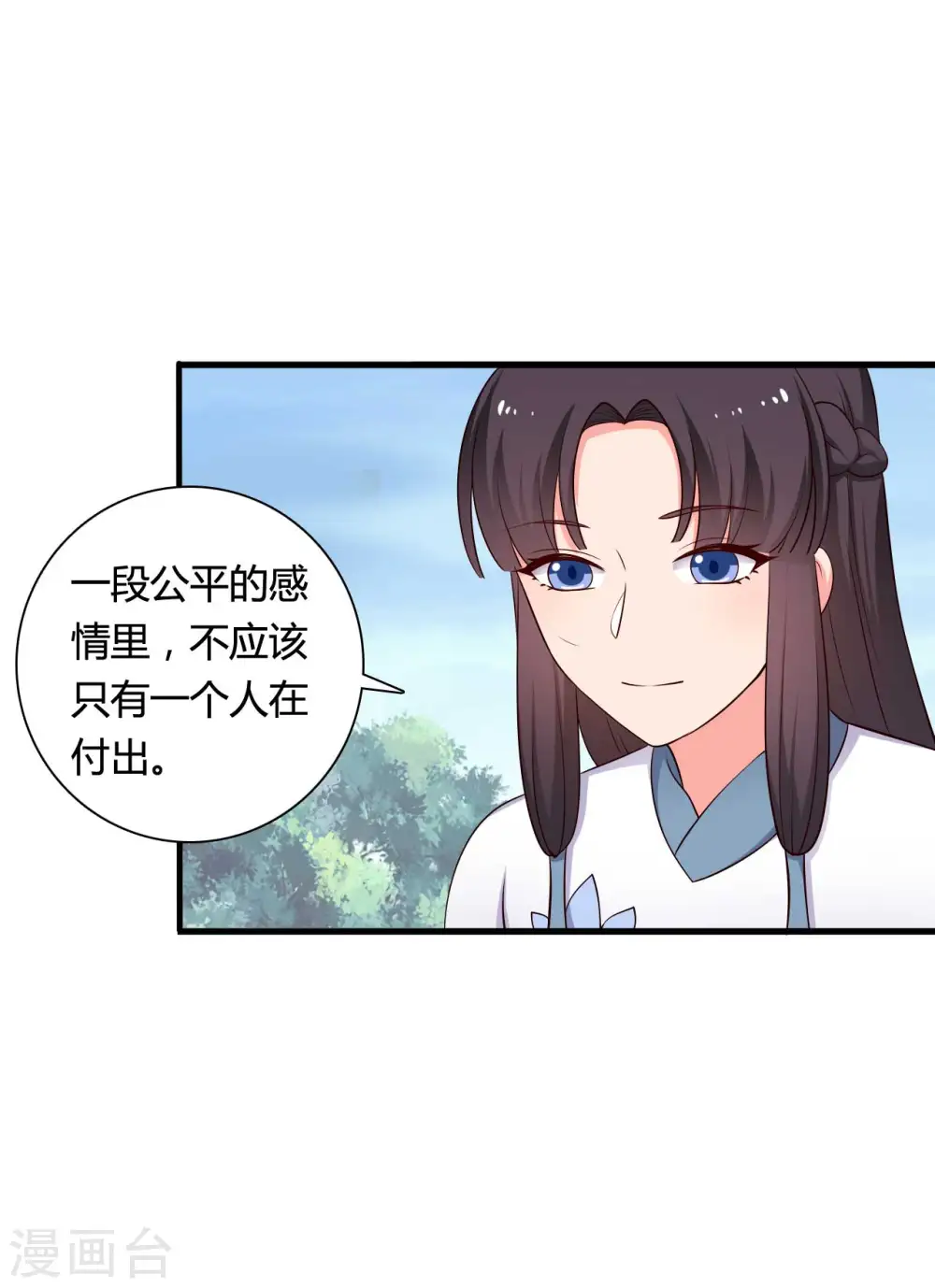 第73话 这次换我来宠你 第10页
