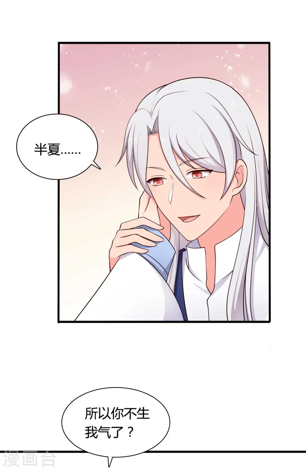 第73话 这次换我来宠你 第13页