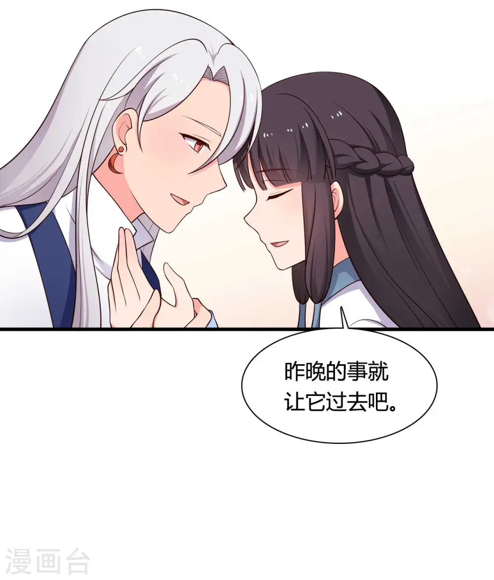 第73话 这次换我来宠你 第14页