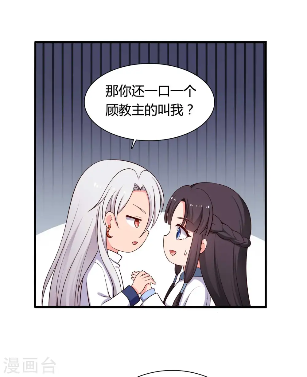 第73话 这次换我来宠你 第15页