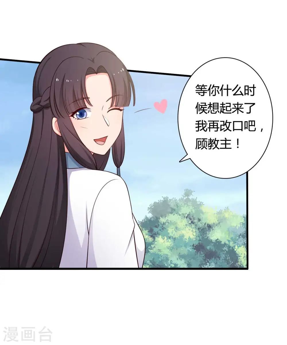 第73话 这次换我来宠你 第17页