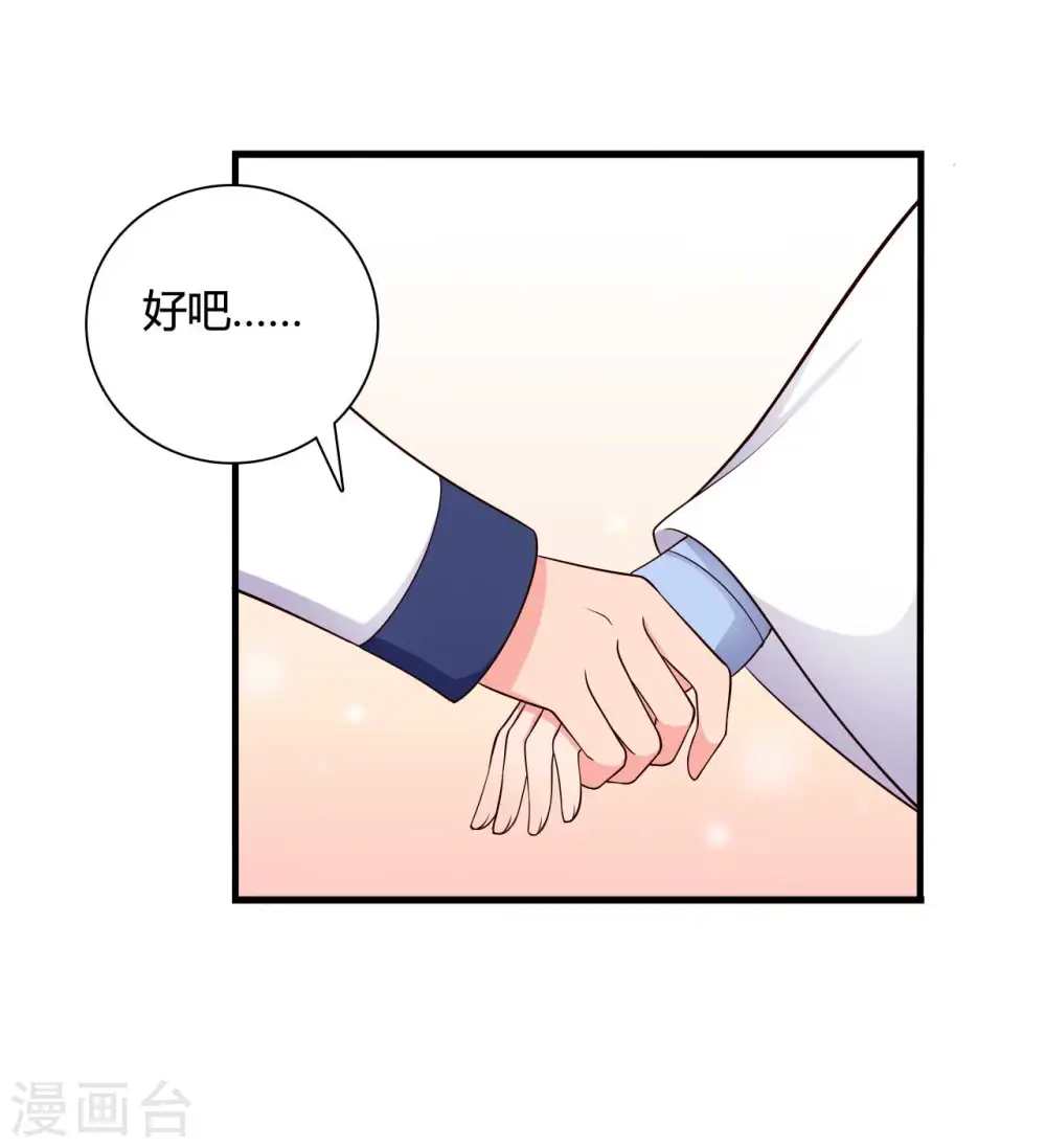 第73话 这次换我来宠你 第18页