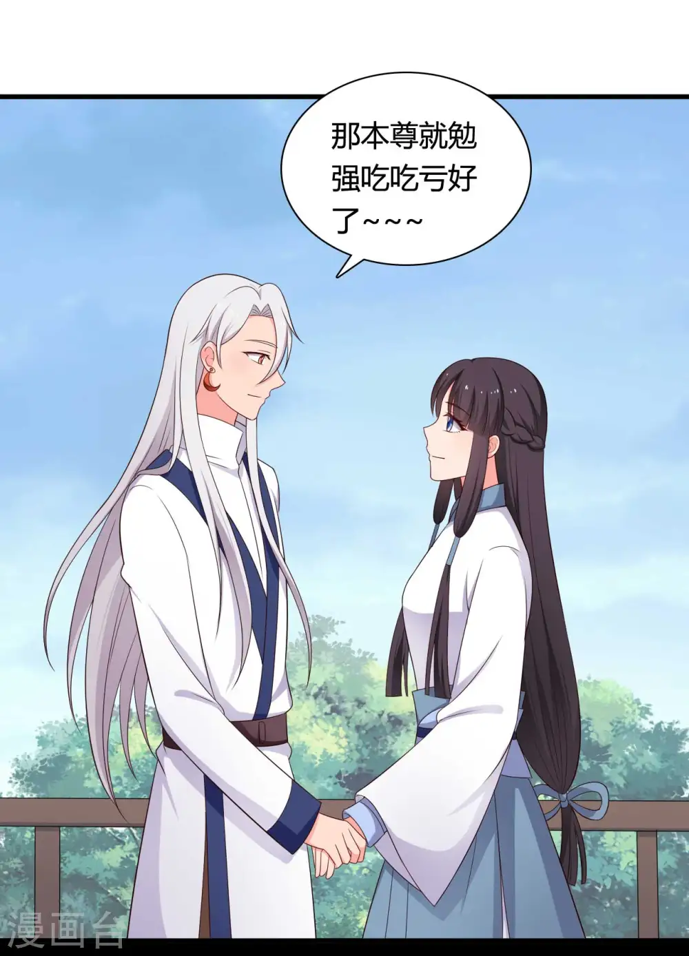 第73话 这次换我来宠你 第19页