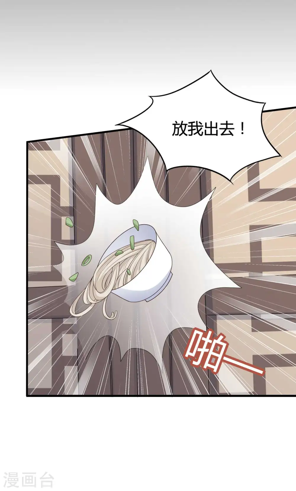 第73话 这次换我来宠你 第21页