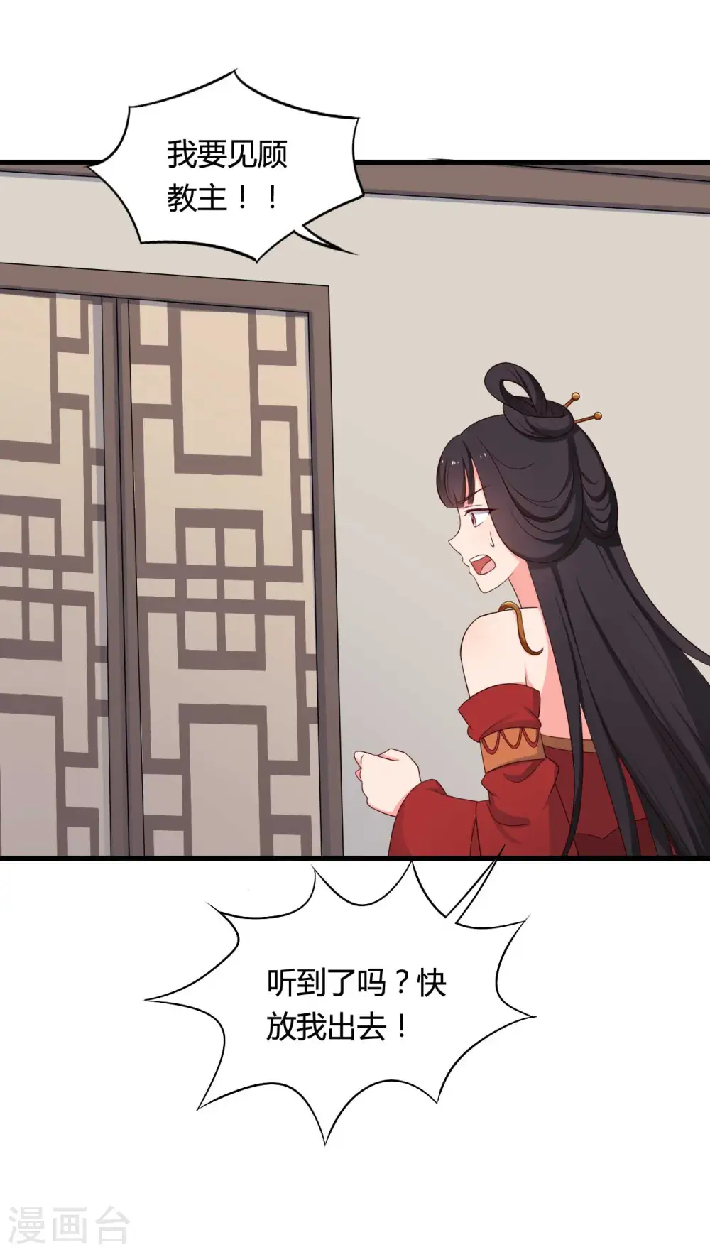 第73话 这次换我来宠你 第22页