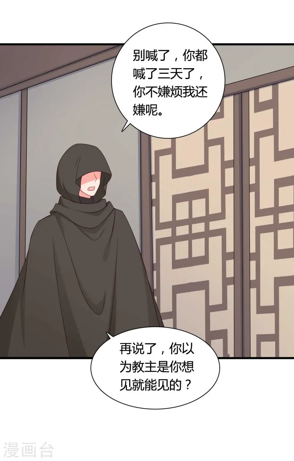 第73话 这次换我来宠你 第23页