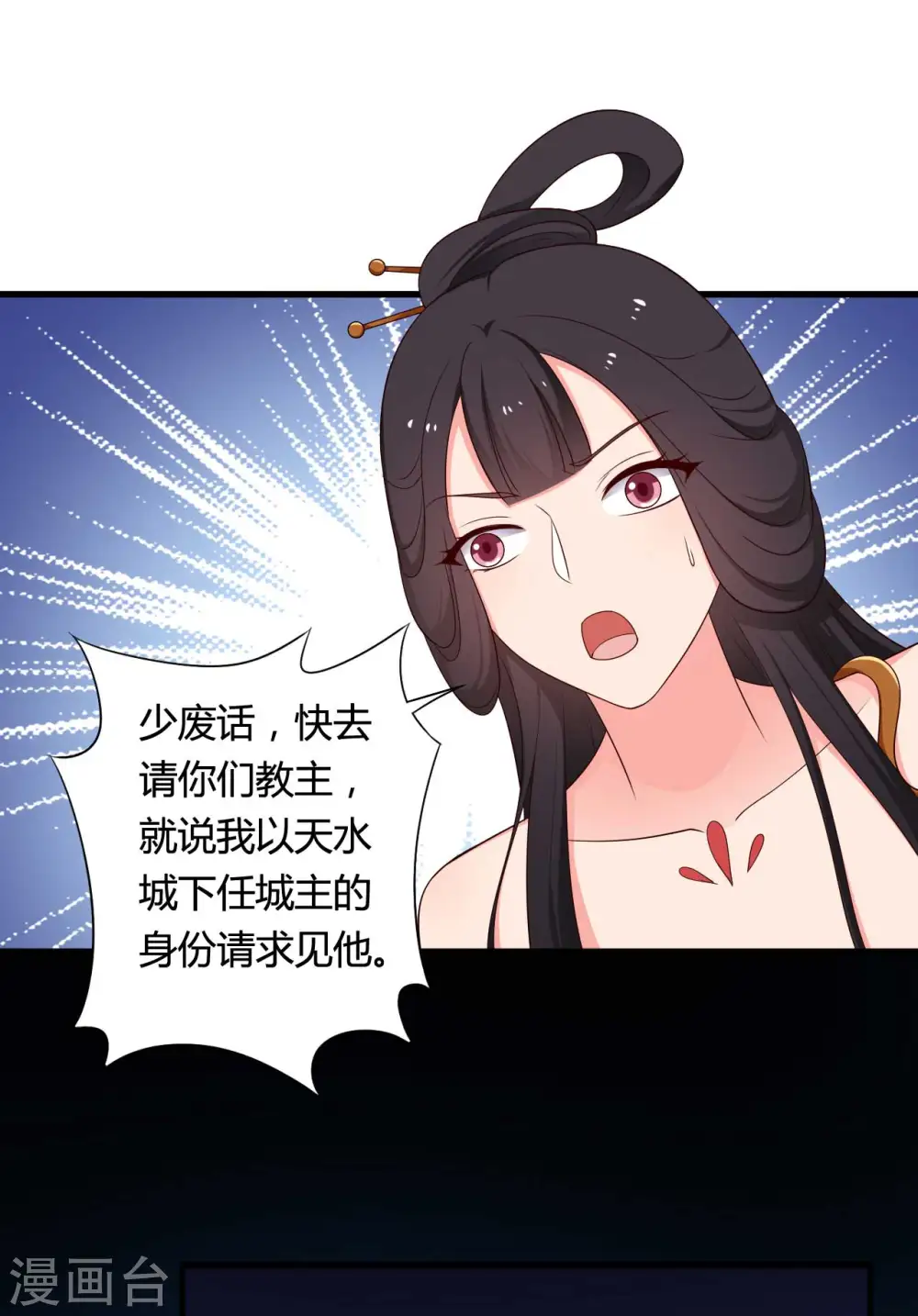 第73话 这次换我来宠你 第24页