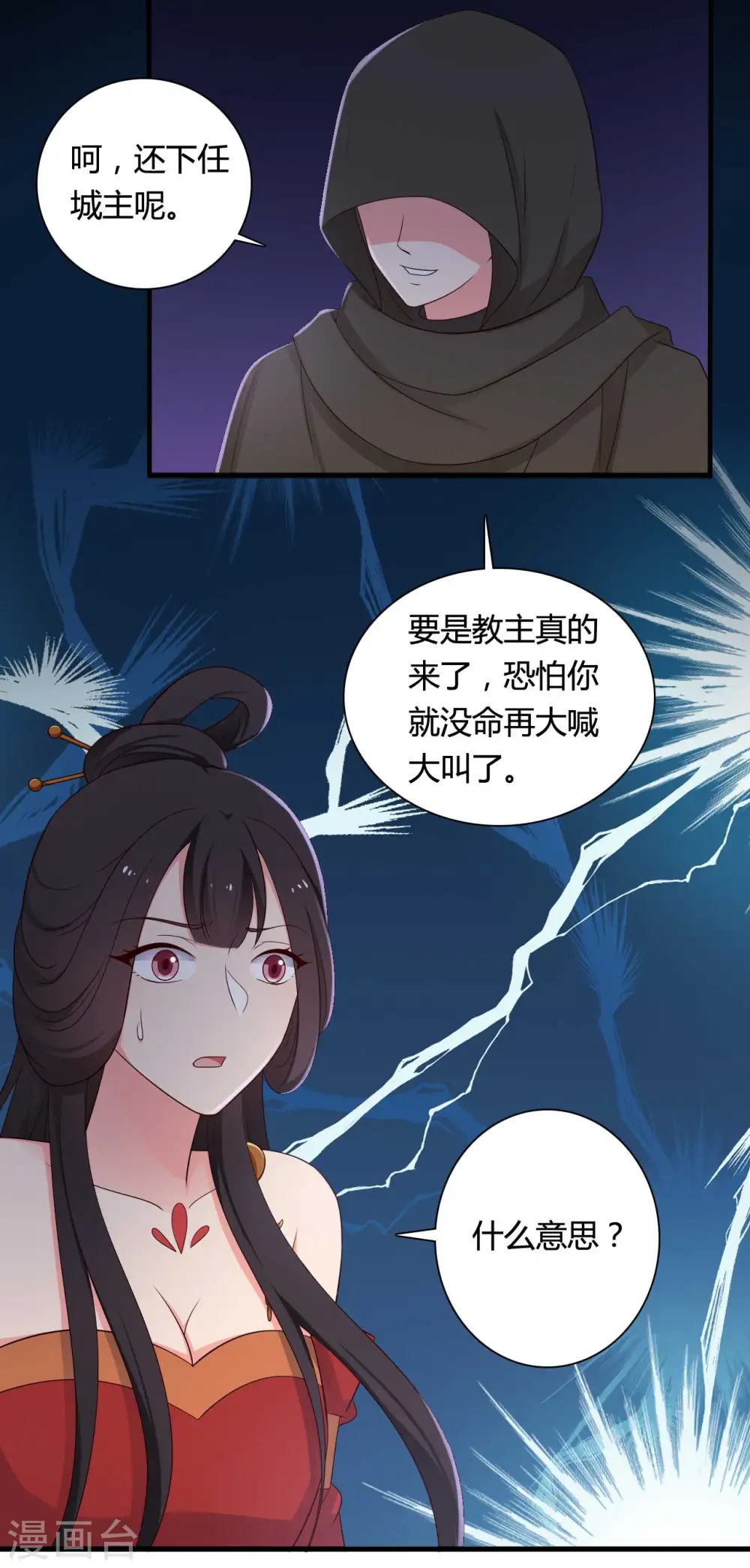 第73话 这次换我来宠你 第25页