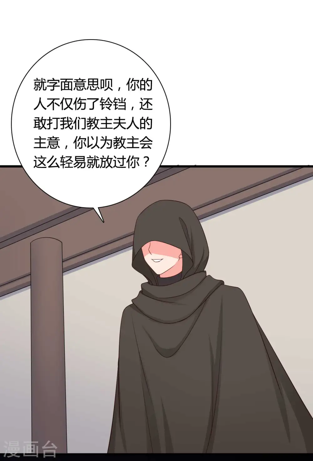 第73话 这次换我来宠你 第26页